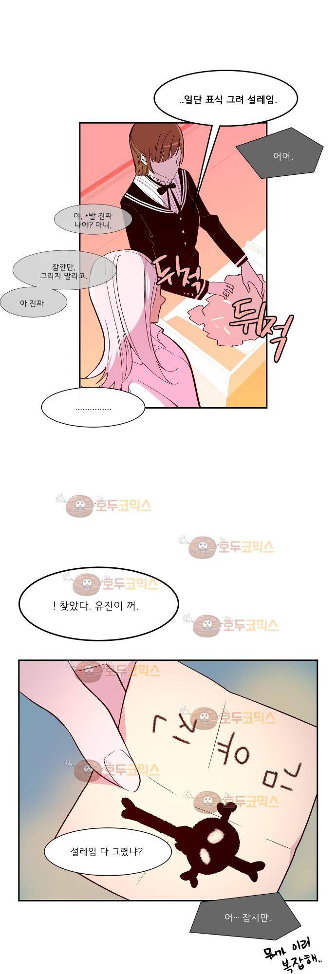실례지만 잠시 지구 좀 멸망시키겠습니다 74화 5