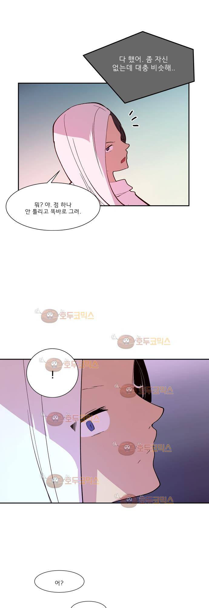 실례지만 잠시 지구 좀 멸망시키겠습니다 74화 6