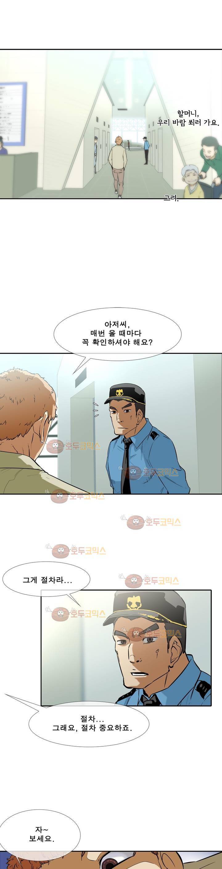 전설의 읍내최강 87화 - 회원들 2
