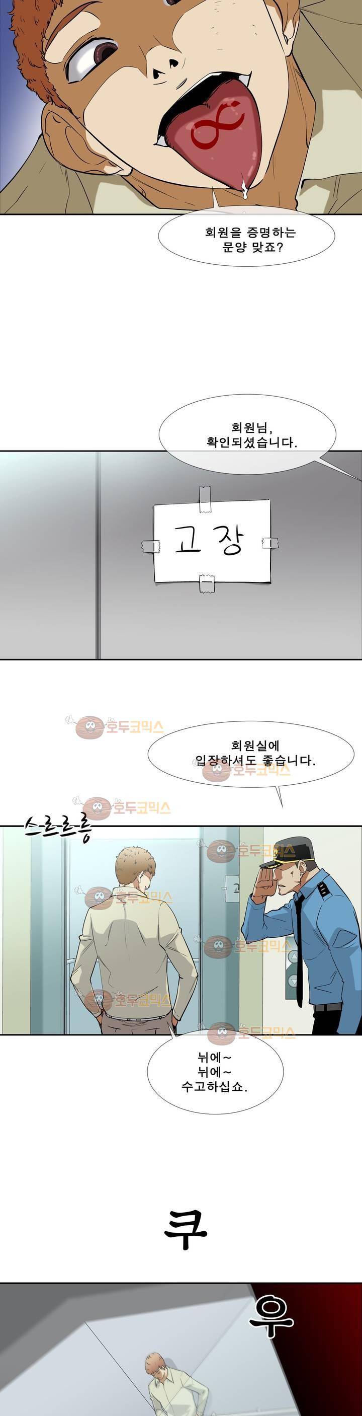전설의 읍내최강 87화 - 회원들 3