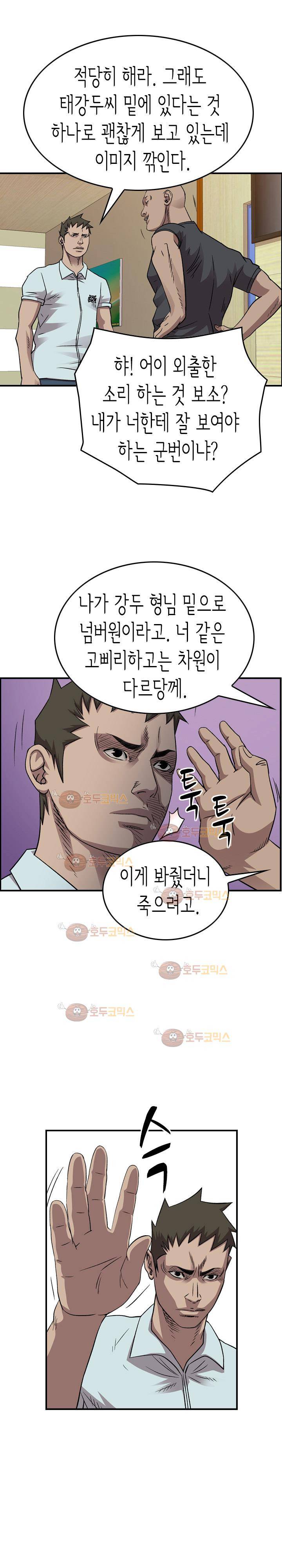 총수 비기닝 147화 4
