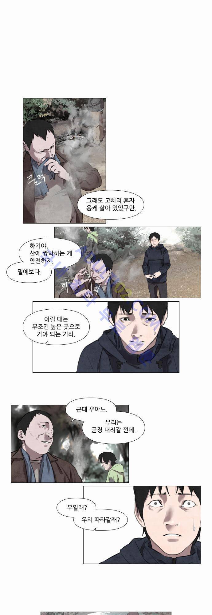 메시아 콤플렉스 8화 1