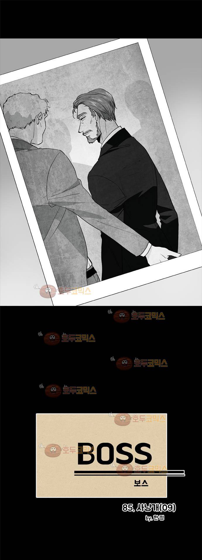 보스(BOSS) Chapter 04 - 사냥개 (9) 8