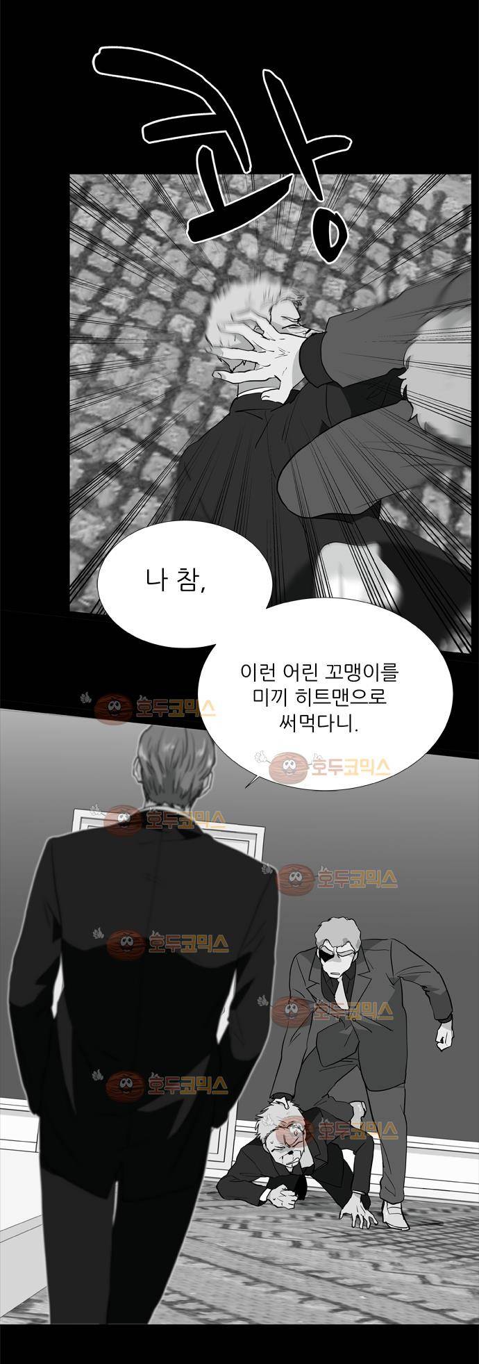 보스(BOSS) Chapter 04 - 사냥개 (9) 10