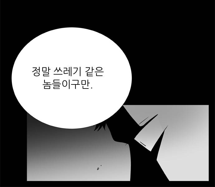 보스(BOSS) Chapter 04 - 사냥개 (9) 11