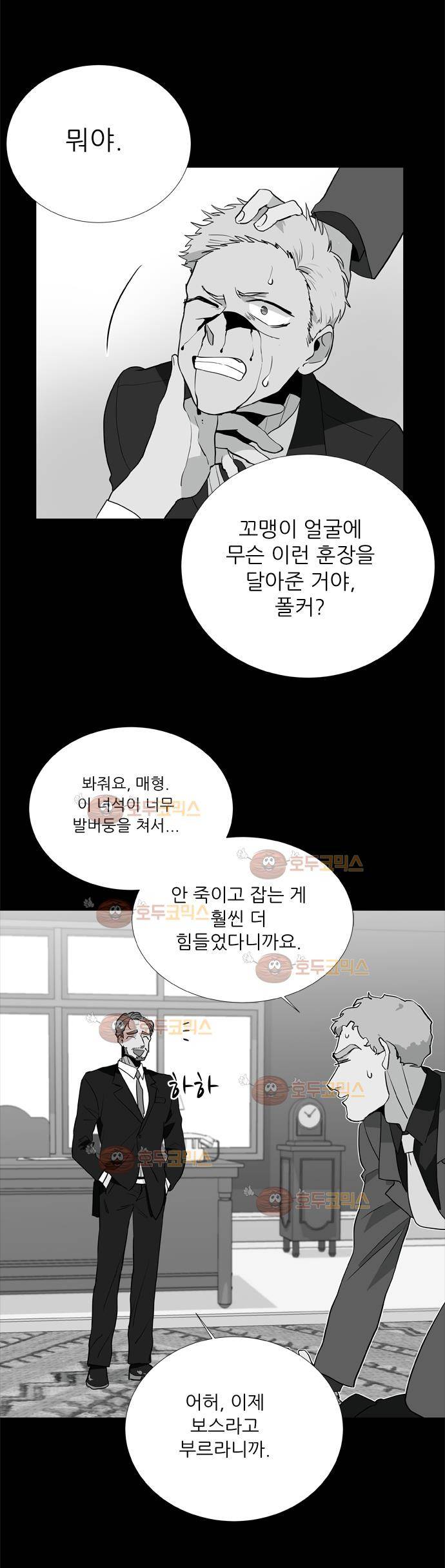 보스(BOSS) Chapter 04 - 사냥개 (9) 13
