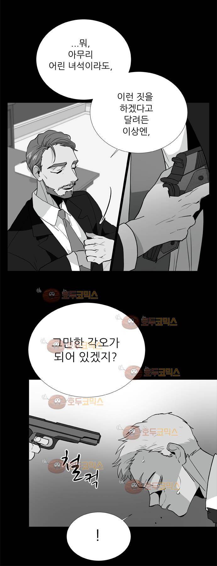 보스(BOSS) Chapter 04 - 사냥개 (9) 14