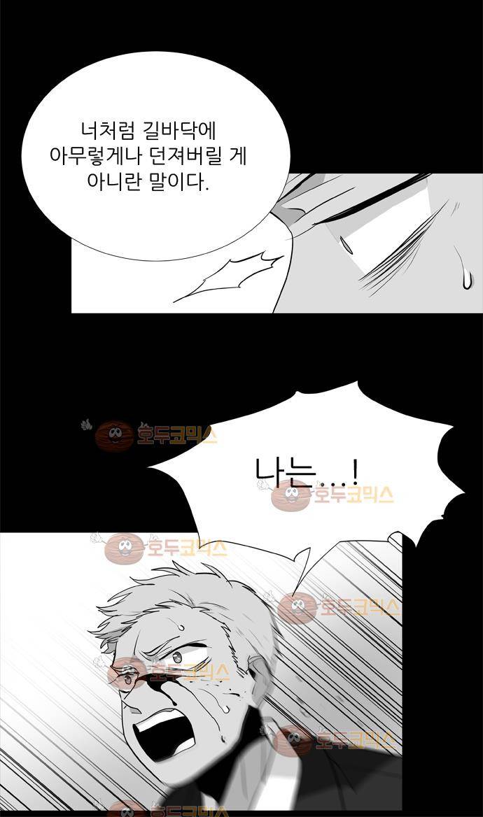 보스(BOSS) Chapter 04 - 사냥개 (9) 17