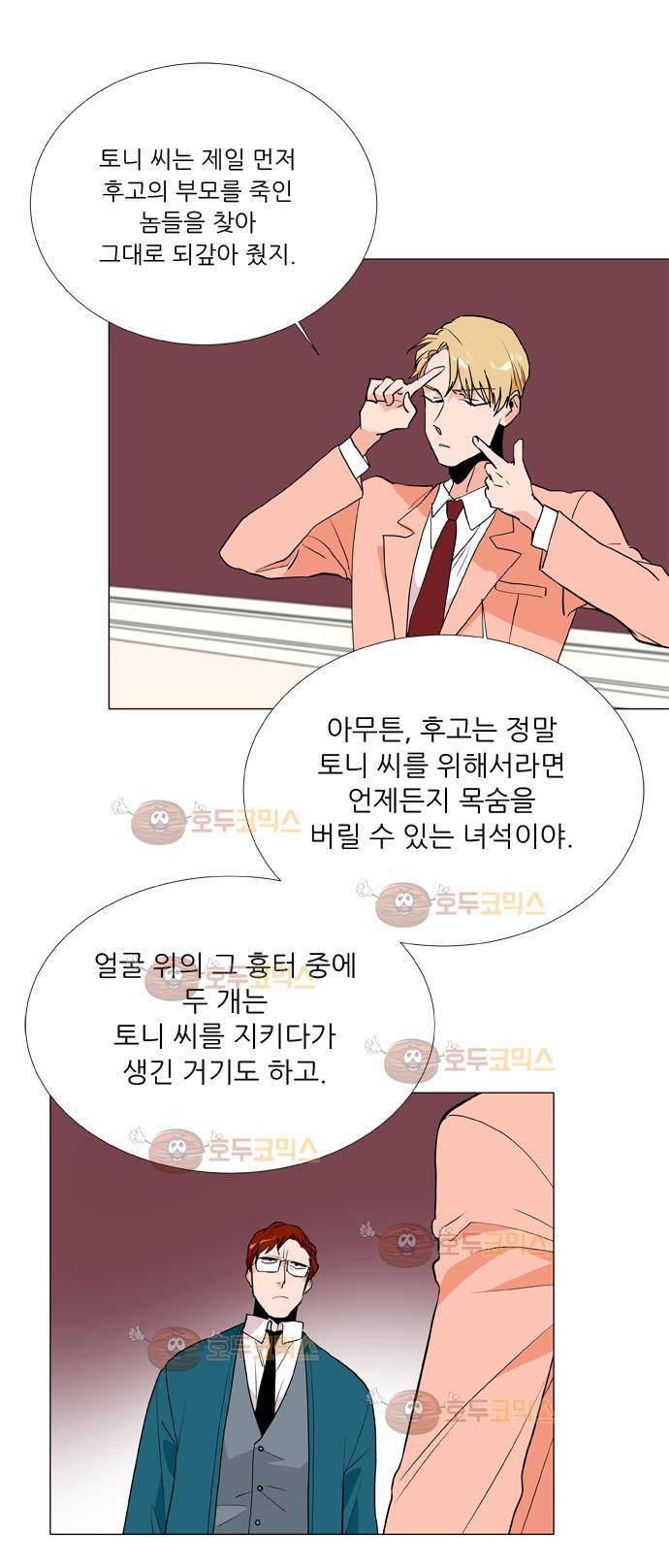 보스(BOSS) Chapter 04 - 사냥개 (9) 22