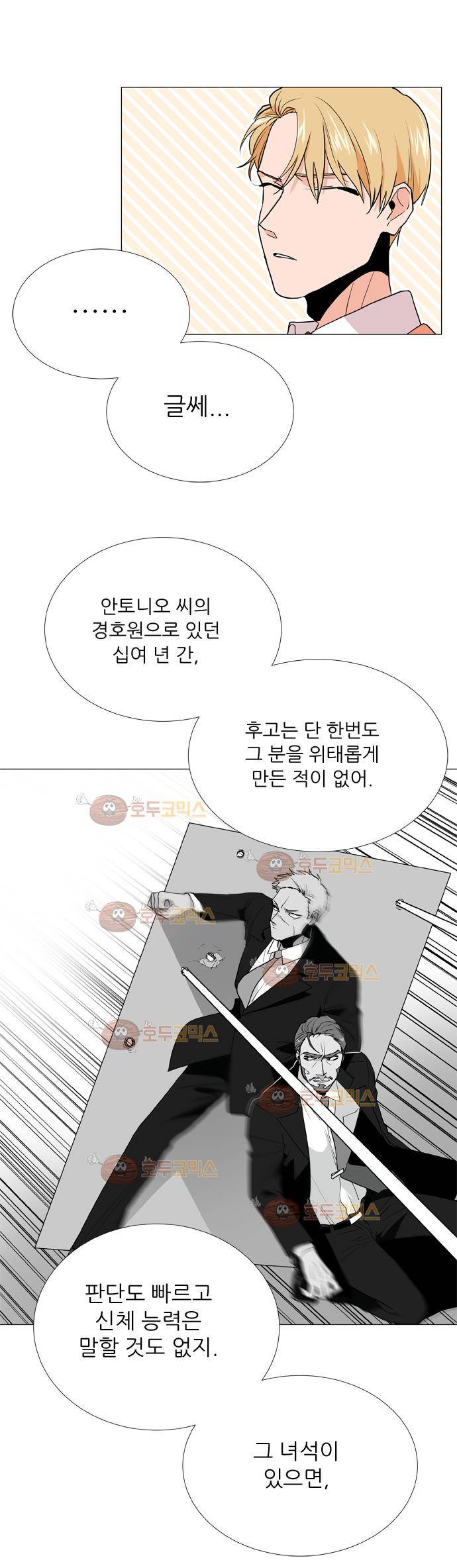 보스(BOSS) Chapter 04 - 사냥개 (9) 24
