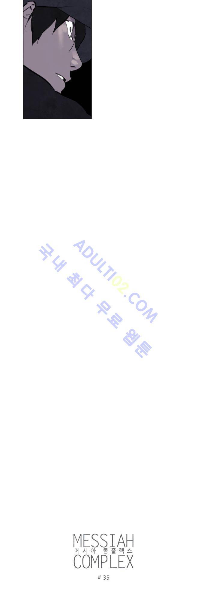 메시아 콤플렉스 35화 3