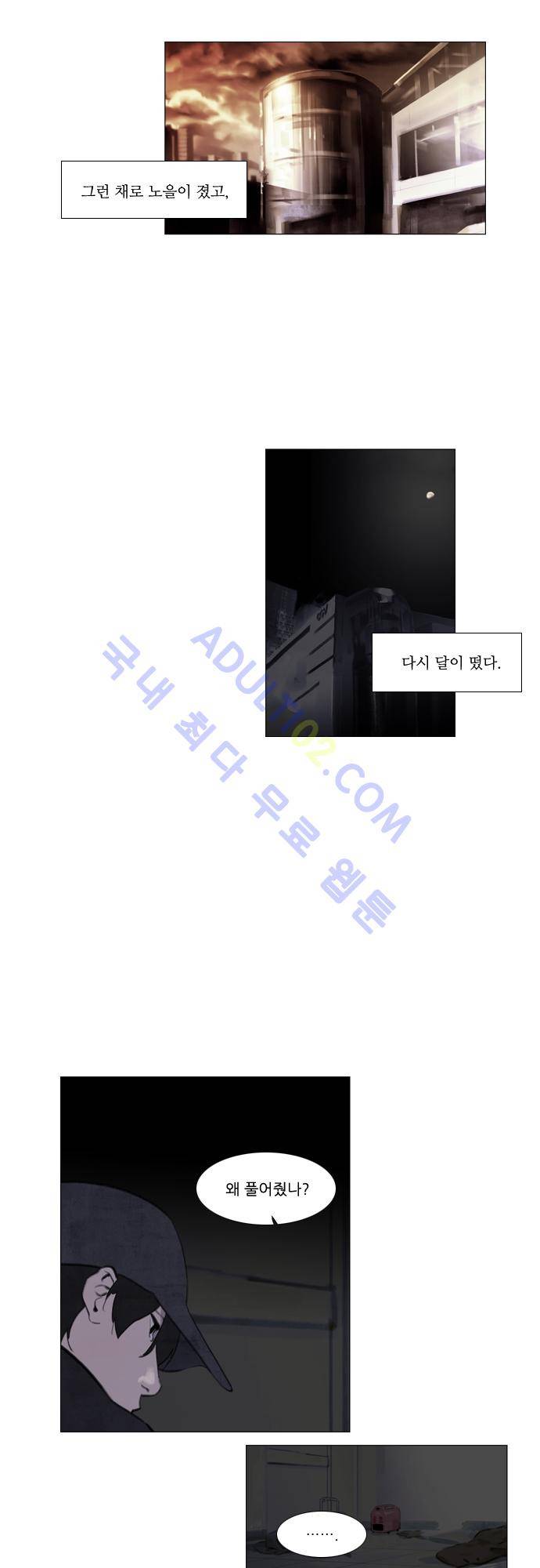 메시아 콤플렉스 35화 11