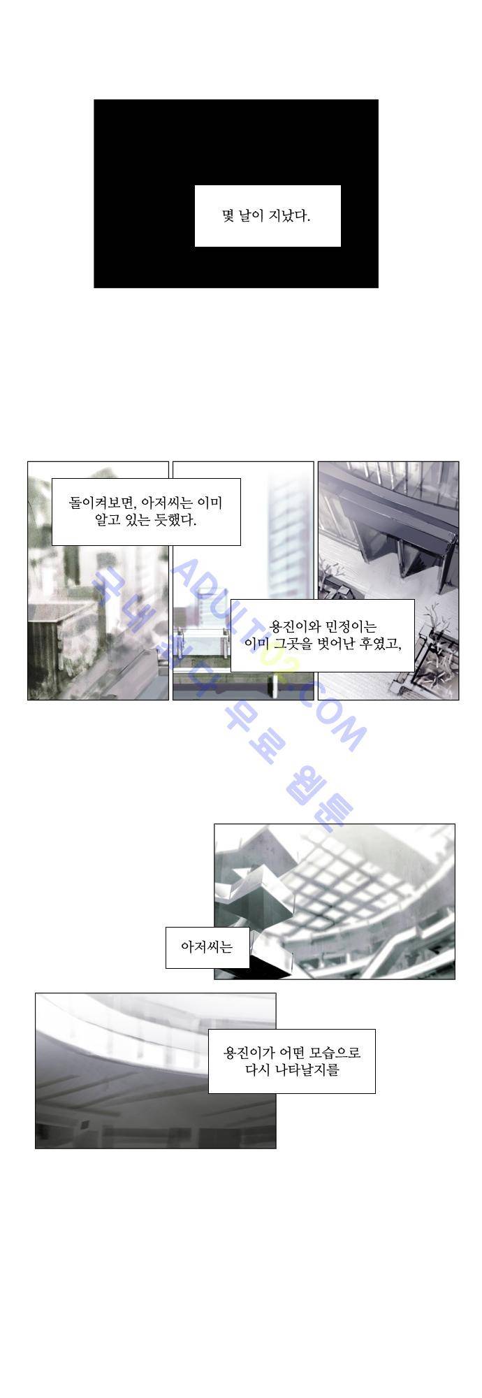 메시아 콤플렉스 35화 14