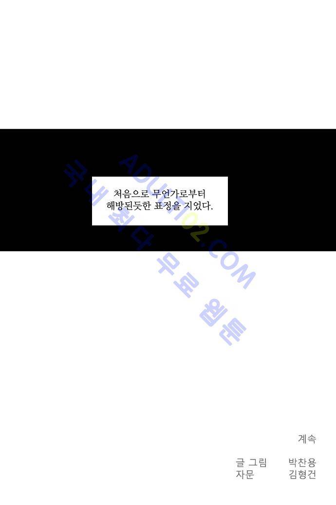 메시아 콤플렉스 35화 17