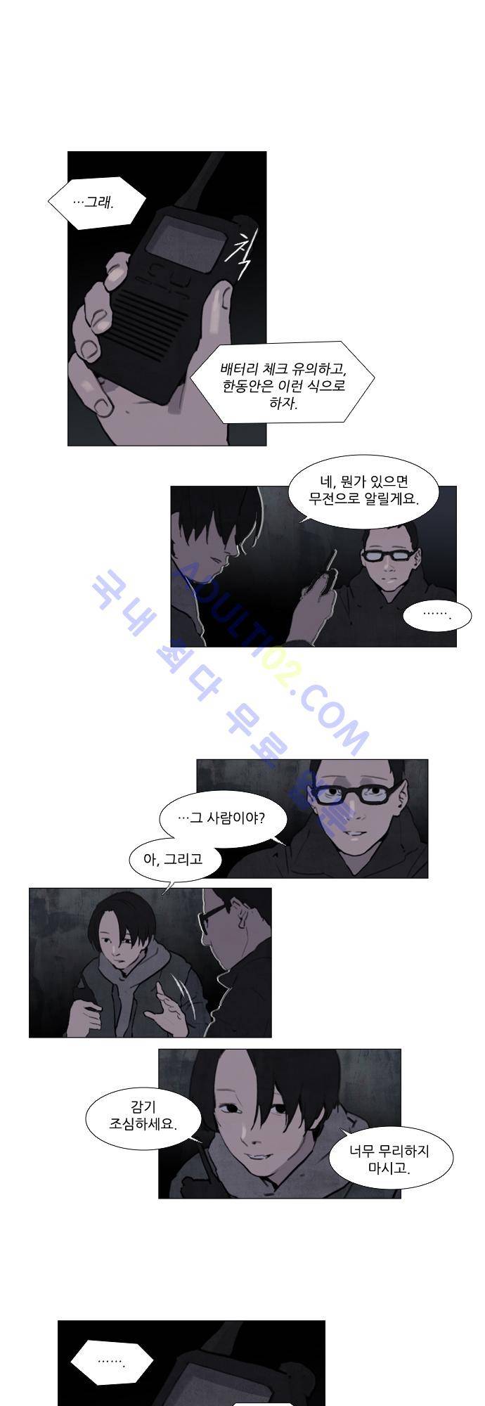 메시아 콤플렉스 45화 1