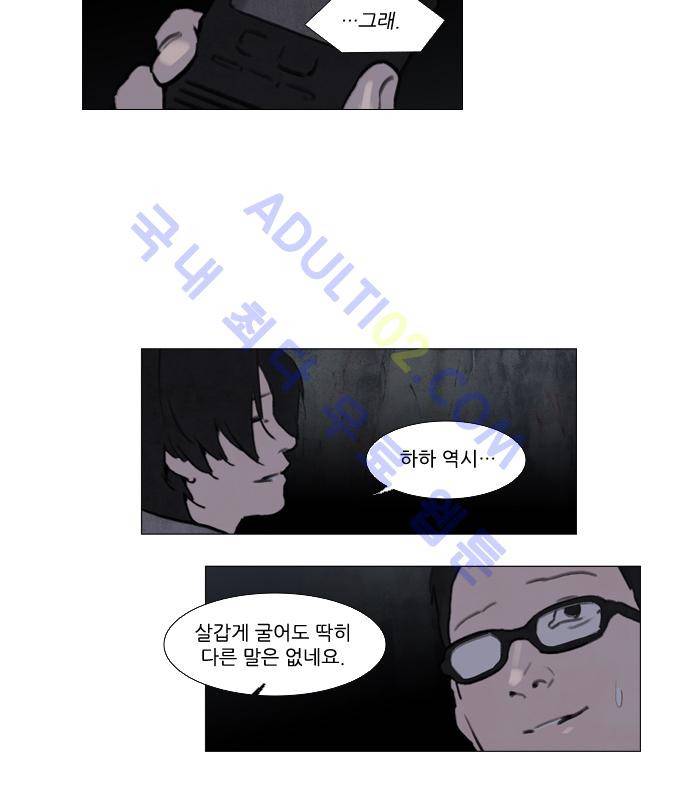 메시아 콤플렉스 45화 2