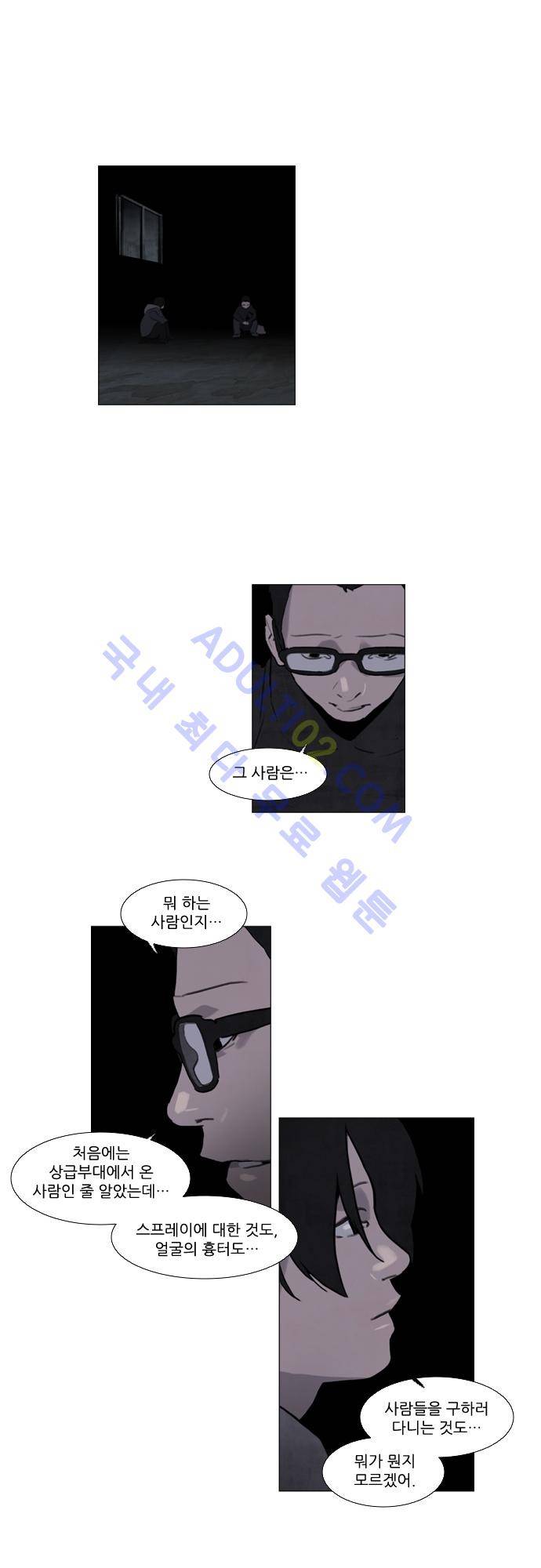 메시아 콤플렉스 45화 4