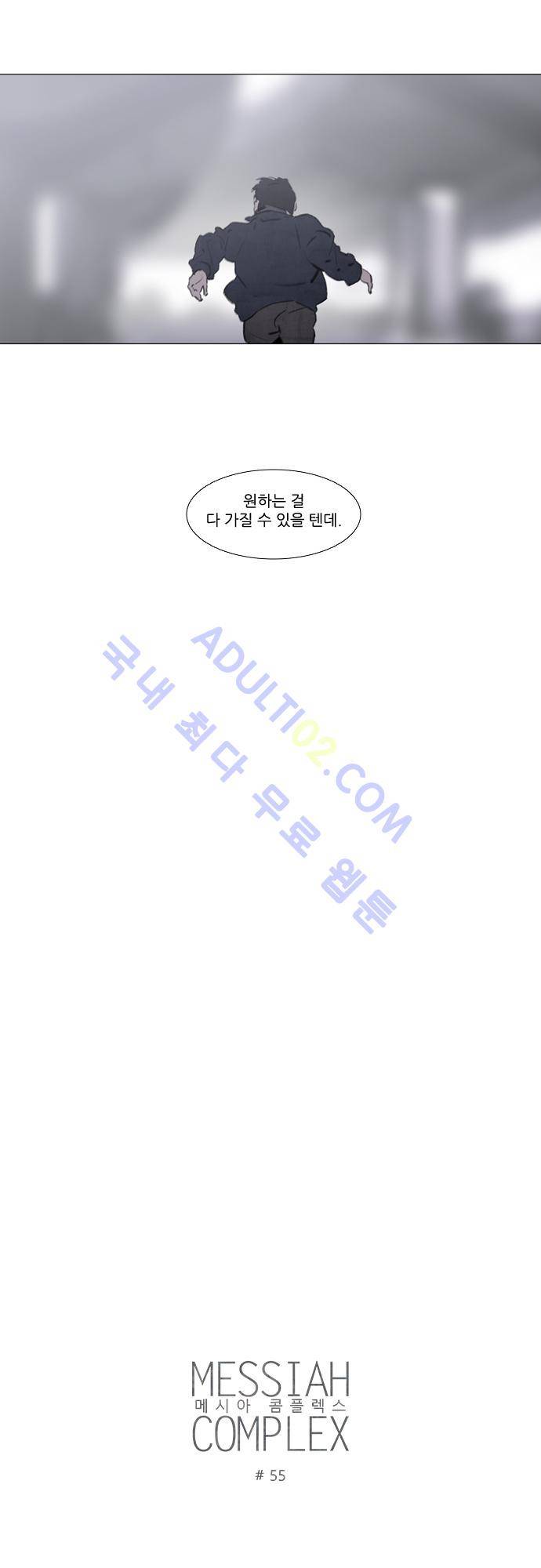 메시아 콤플렉스 55화 4