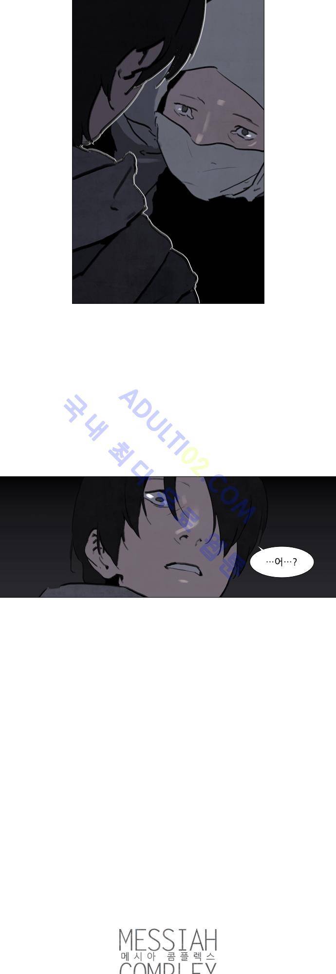 메시아 콤플렉스 65화 2