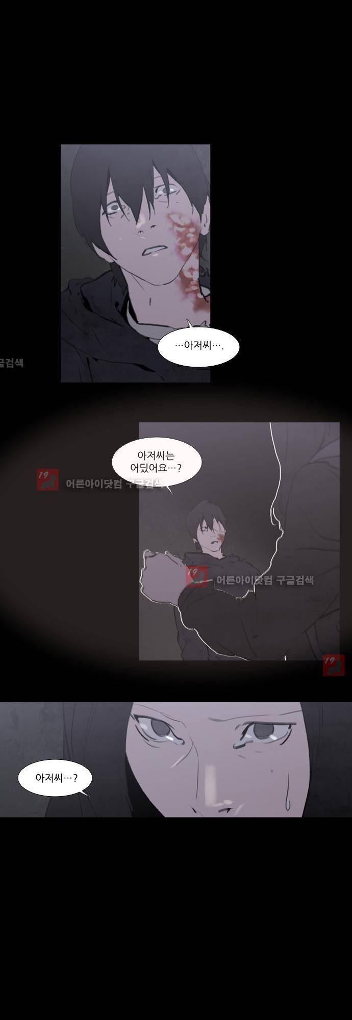 메시아 콤플렉스 75화 1