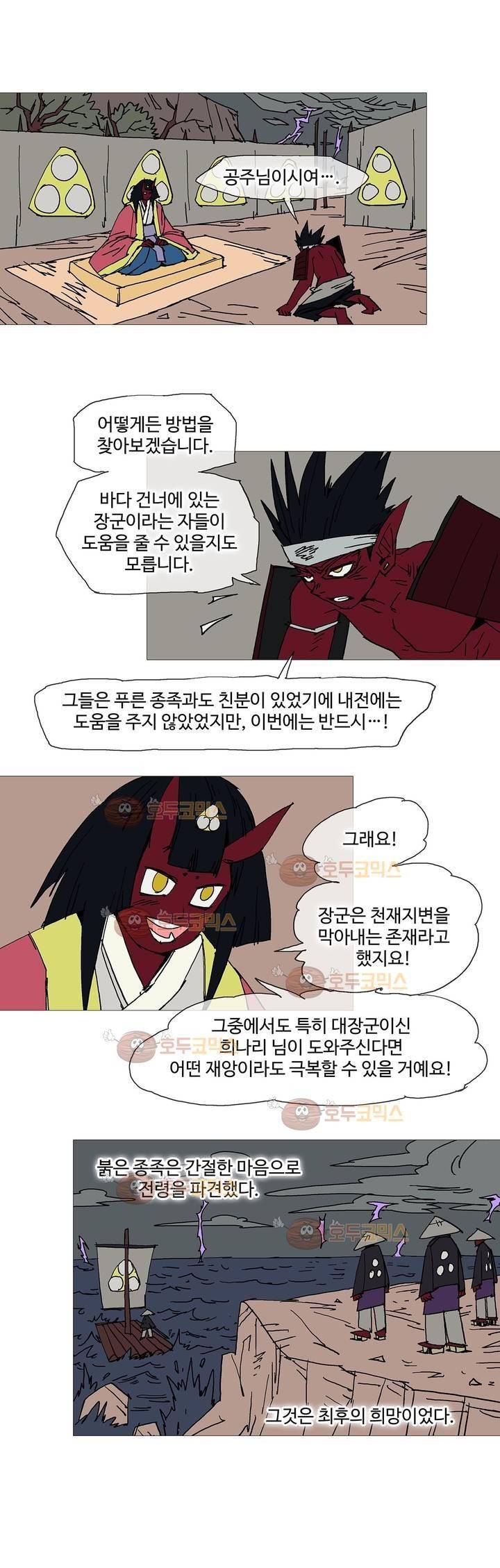 호박장군 117화 (2부) 4