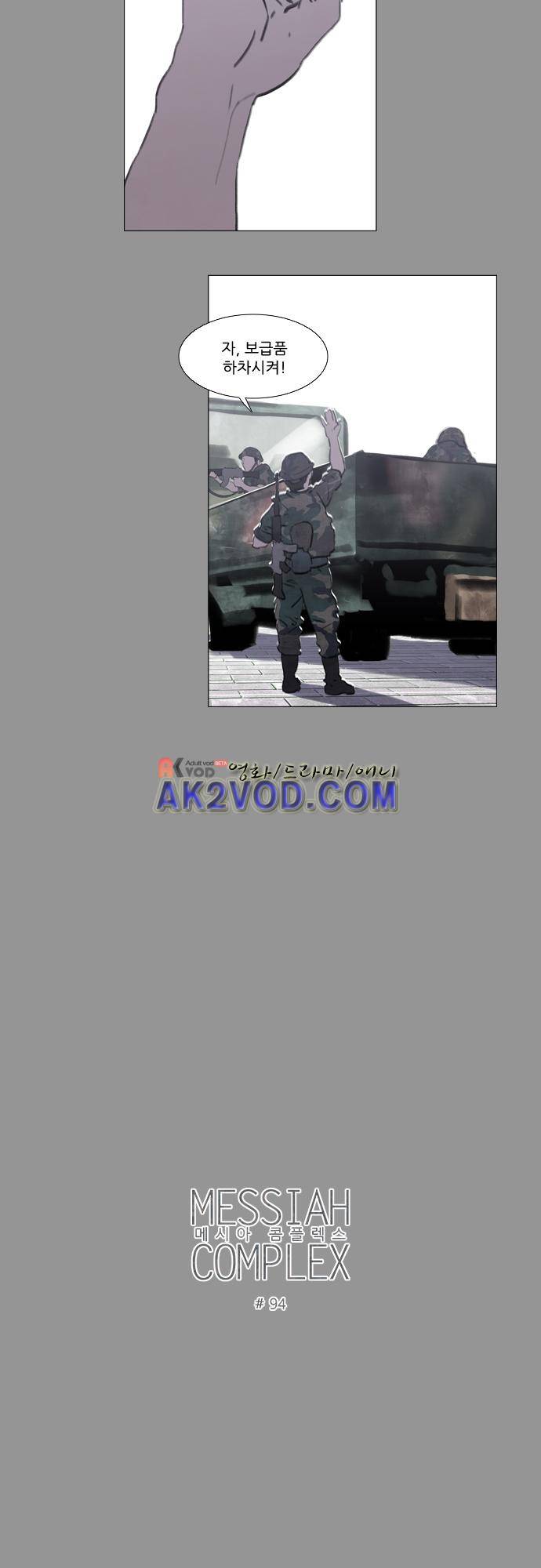 메시아 콤플렉스 94화 2