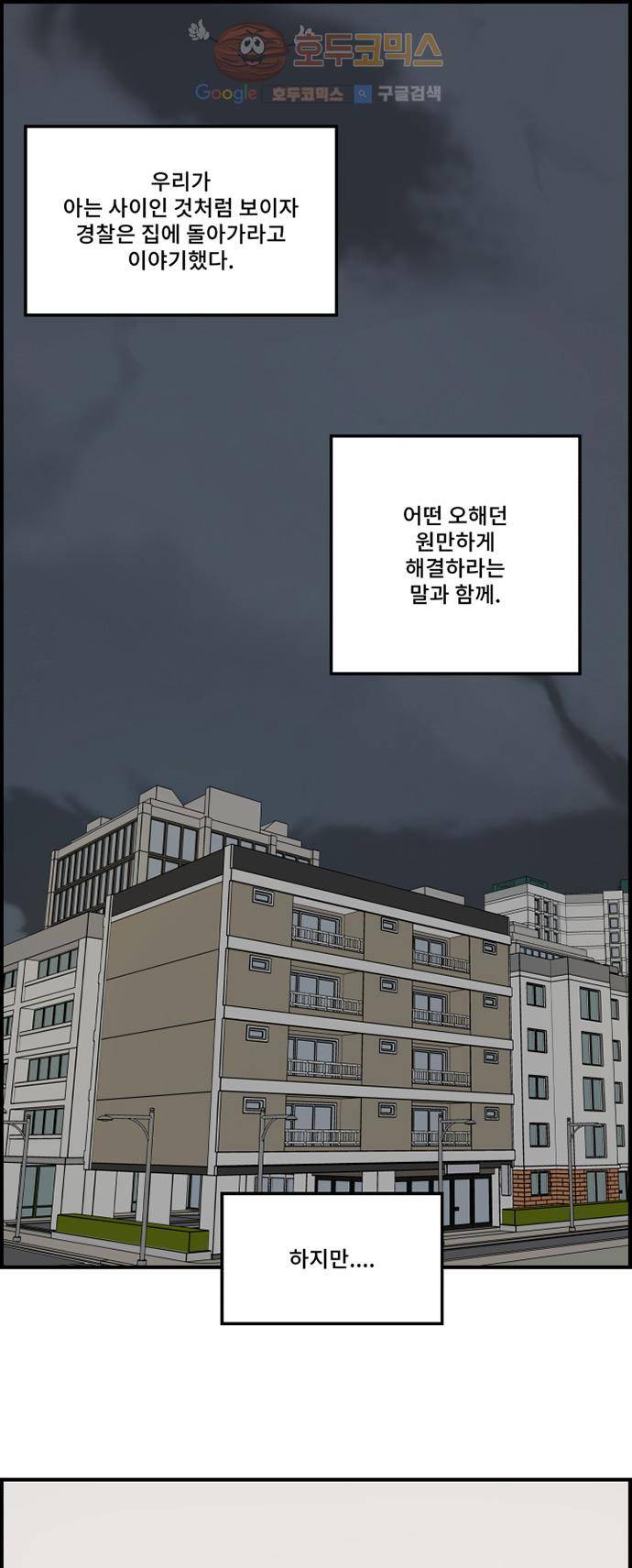 12평의 두사람 6화 1