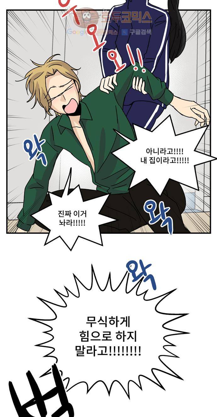 12평의 두사람 6화 5