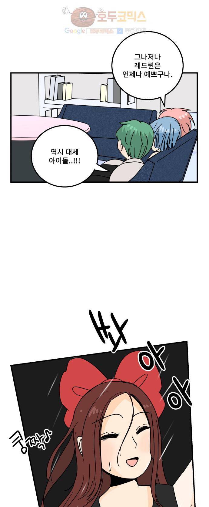 12평의 두사람 14화 5
