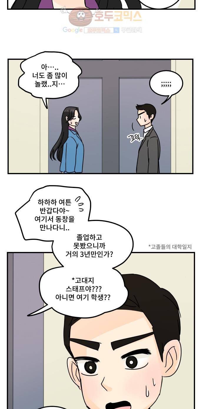 12평의 두사람 24화 시즌1 마침 2