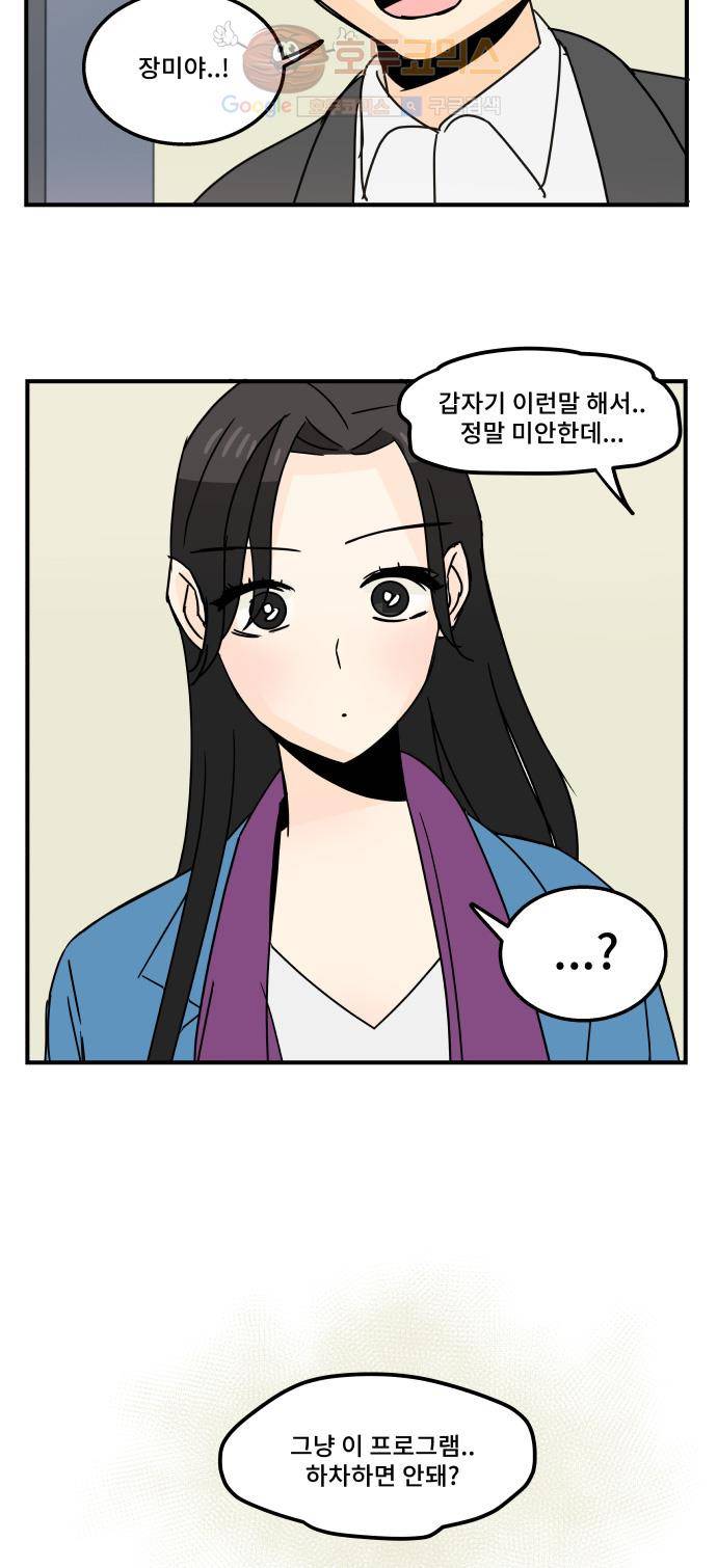 12평의 두사람 24화 시즌1 마침 3