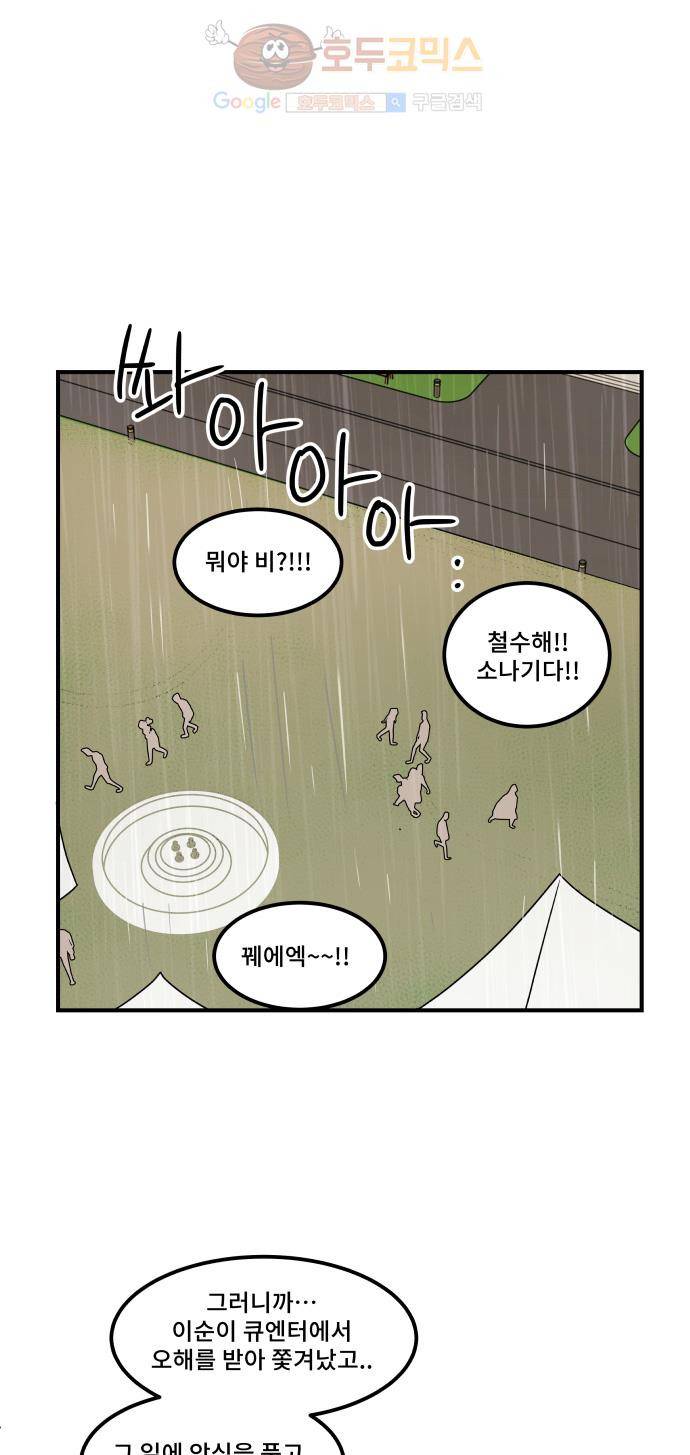 12평의 두사람 24화 시즌1 마침 5