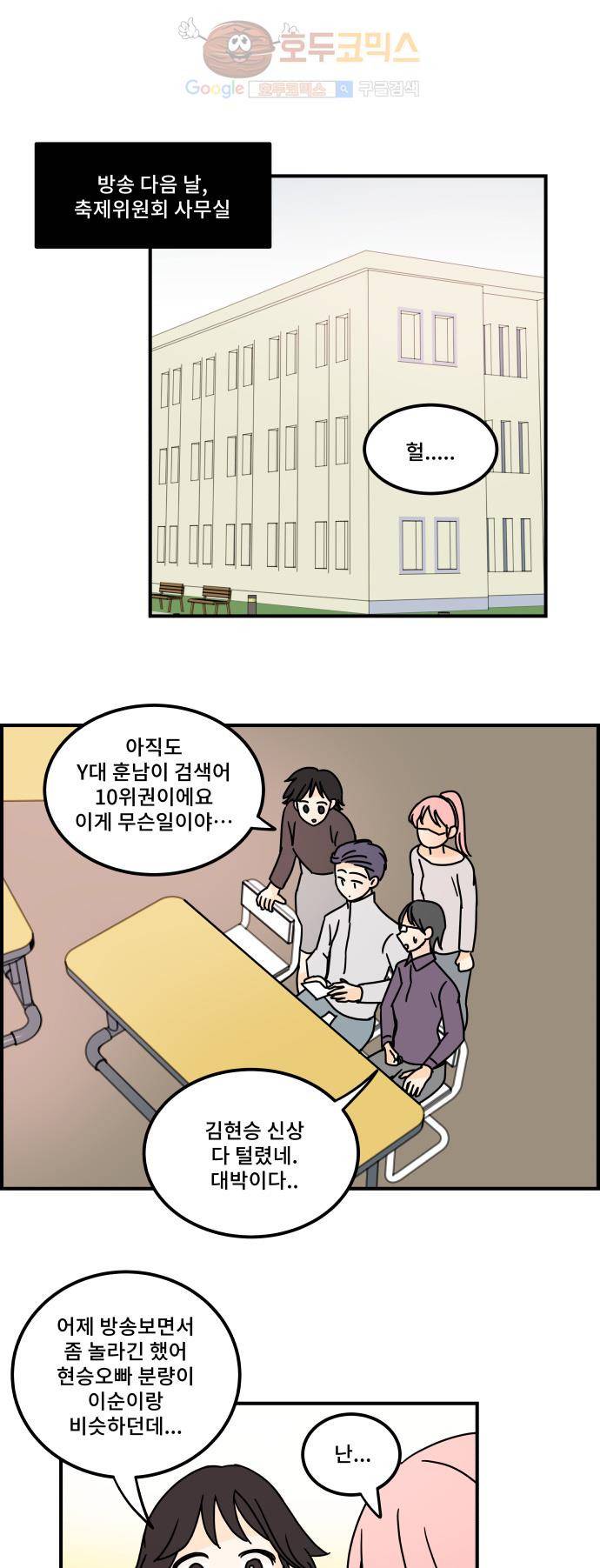 12평의 두사람 33화 1