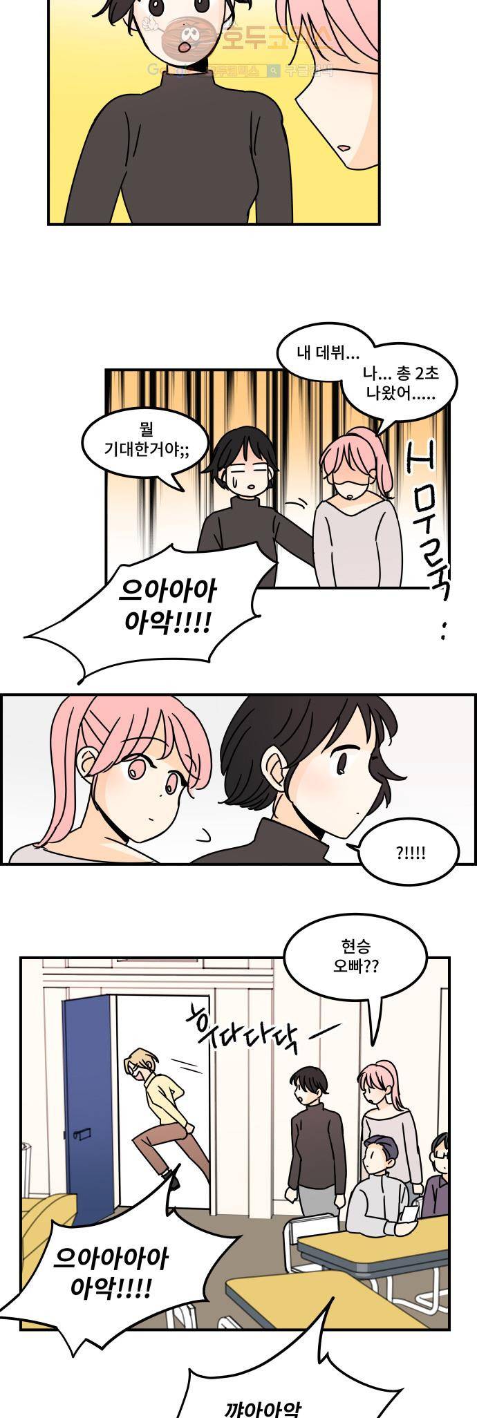 12평의 두사람 33화 2