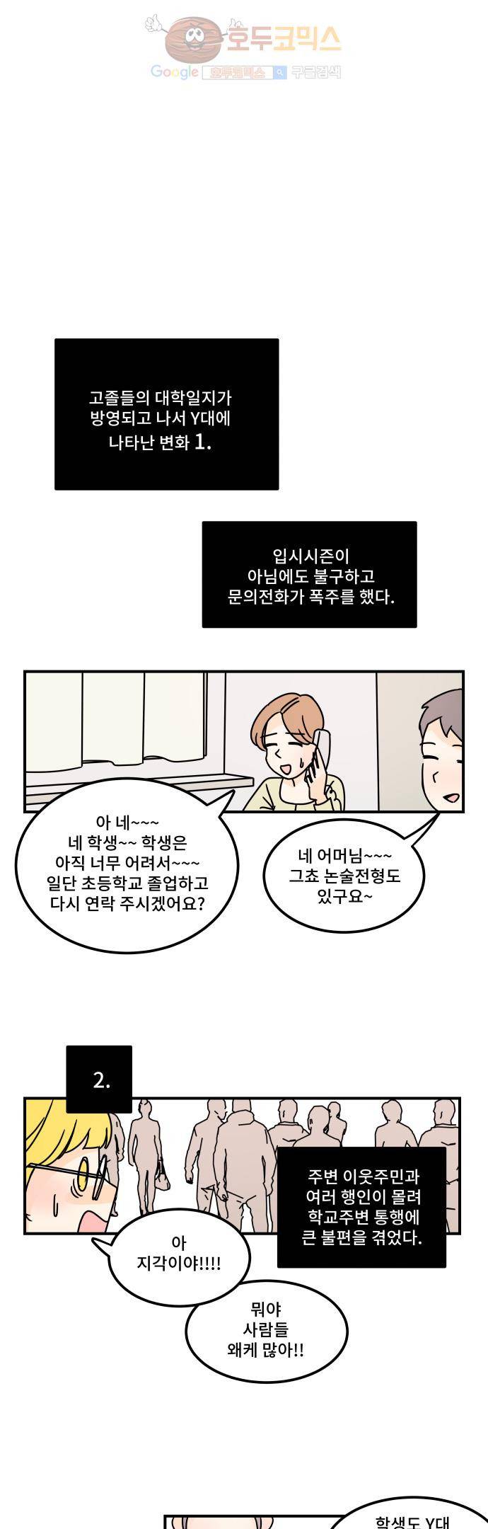 12평의 두사람 33화 4
