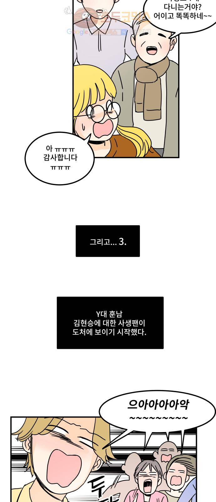 12평의 두사람 33화 5
