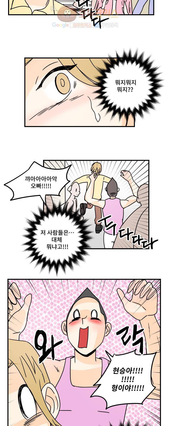 12평의 두사람 33화 6