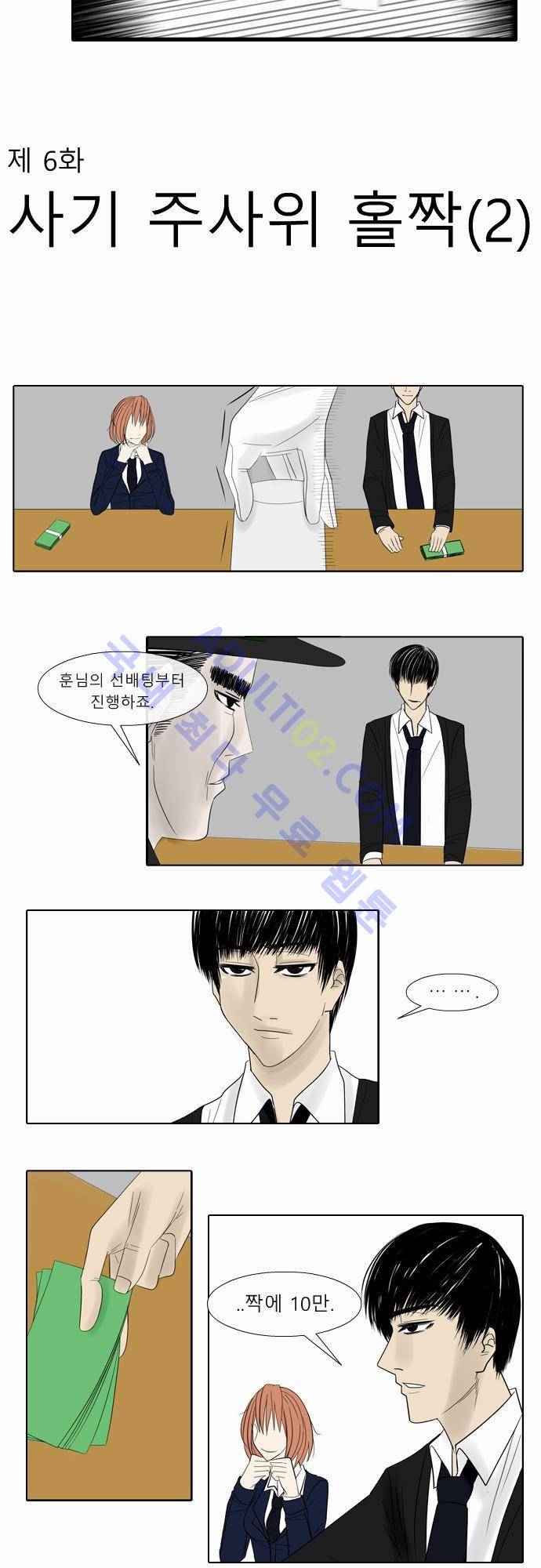 락 시저 페이퍼러 6화 - 사기 주사위 홀짝 (2) 2