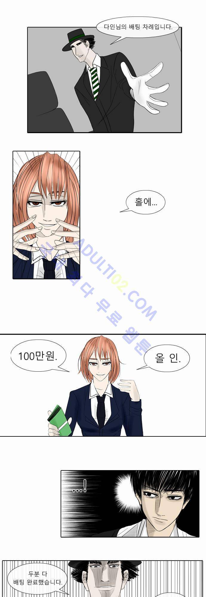 락 시저 페이퍼러 6화 - 사기 주사위 홀짝 (2) 3