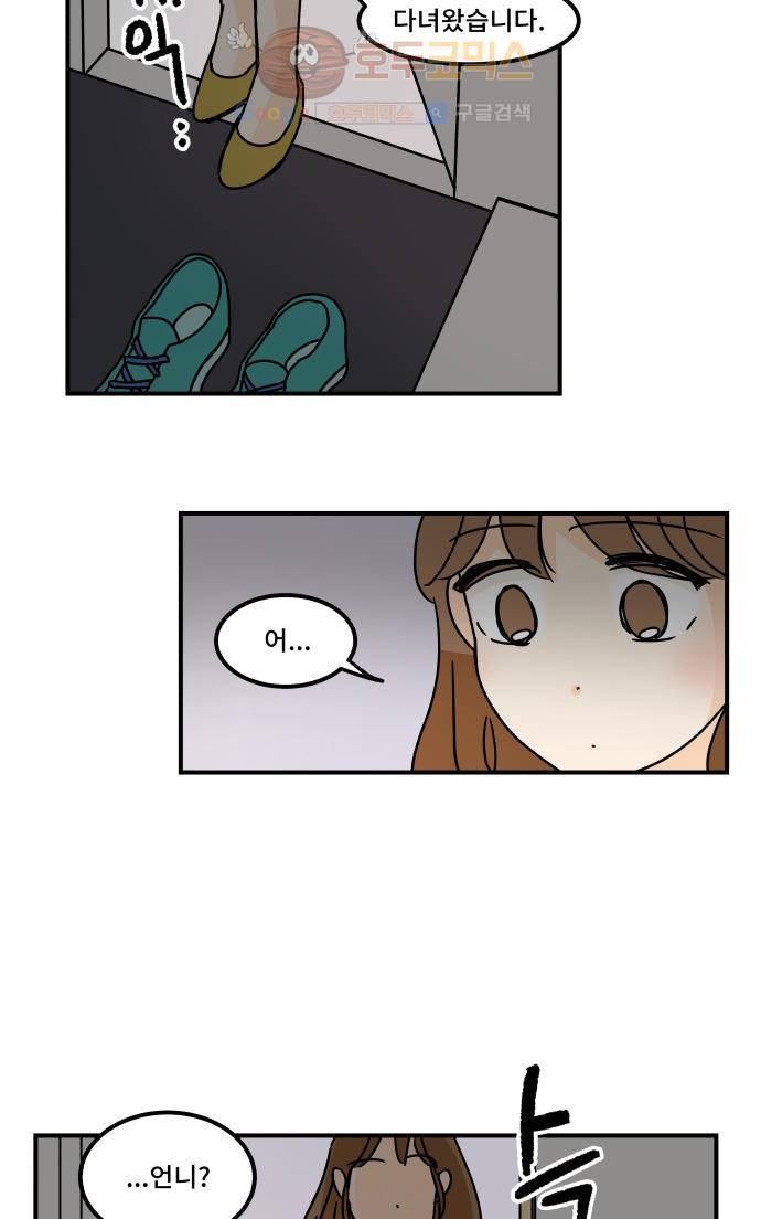 12평의 두사람 39화 2