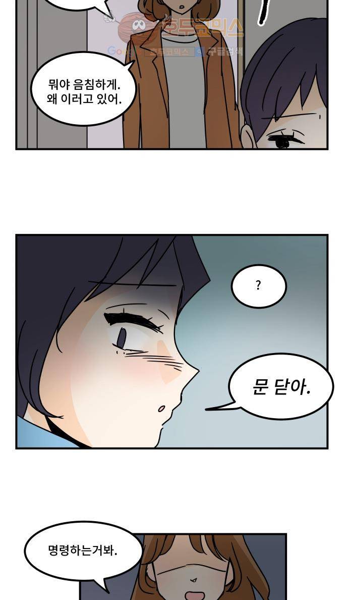 12평의 두사람 39화 3