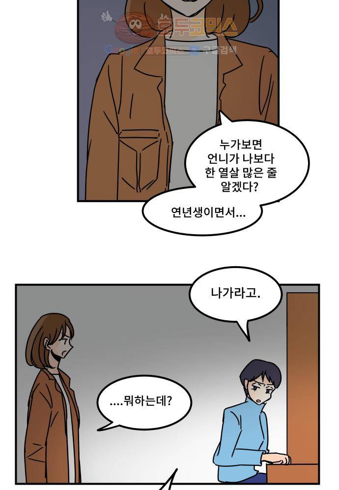 12평의 두사람 39화 4