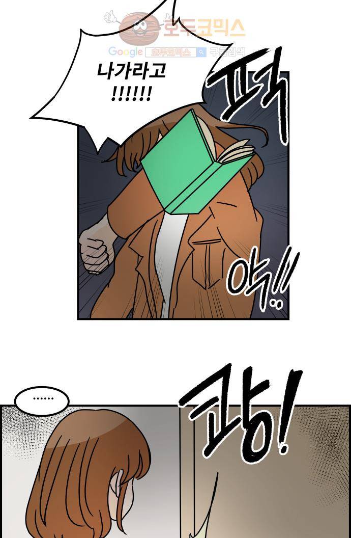 12평의 두사람 39화 5