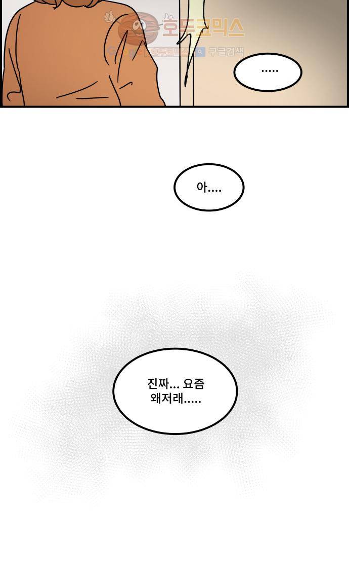 12평의 두사람 39화 6