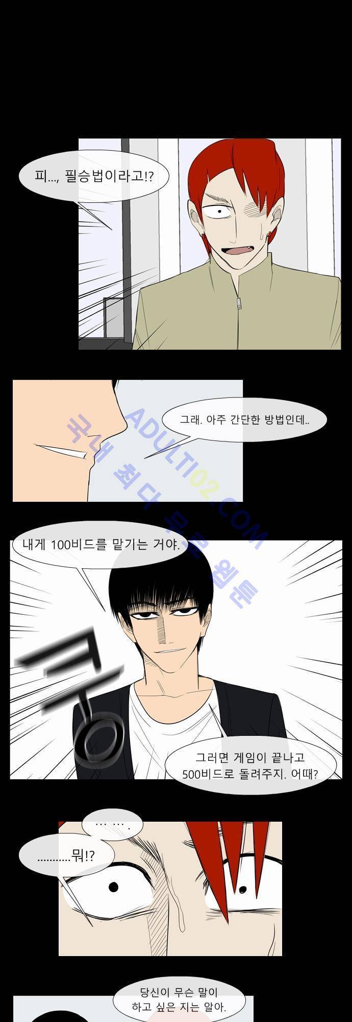 락 시저 페이퍼러 28화 - 뇌물 세븐카드 (10) 1