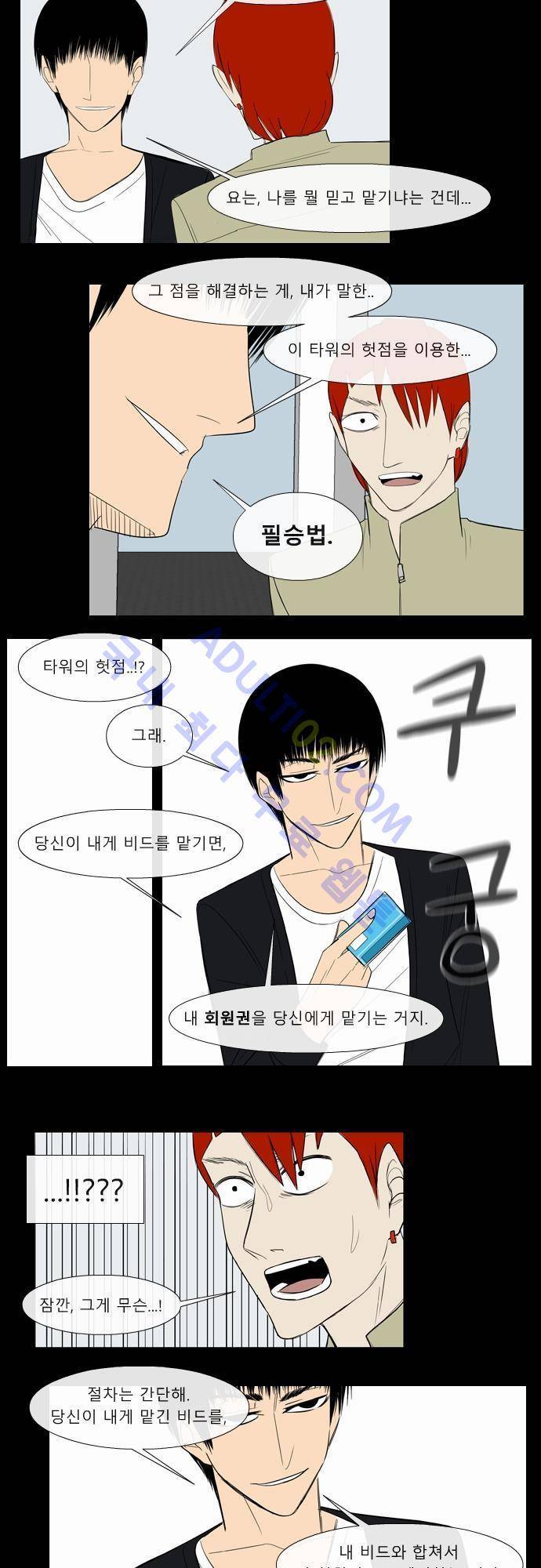 락 시저 페이퍼러 28화 - 뇌물 세븐카드 (10) 2