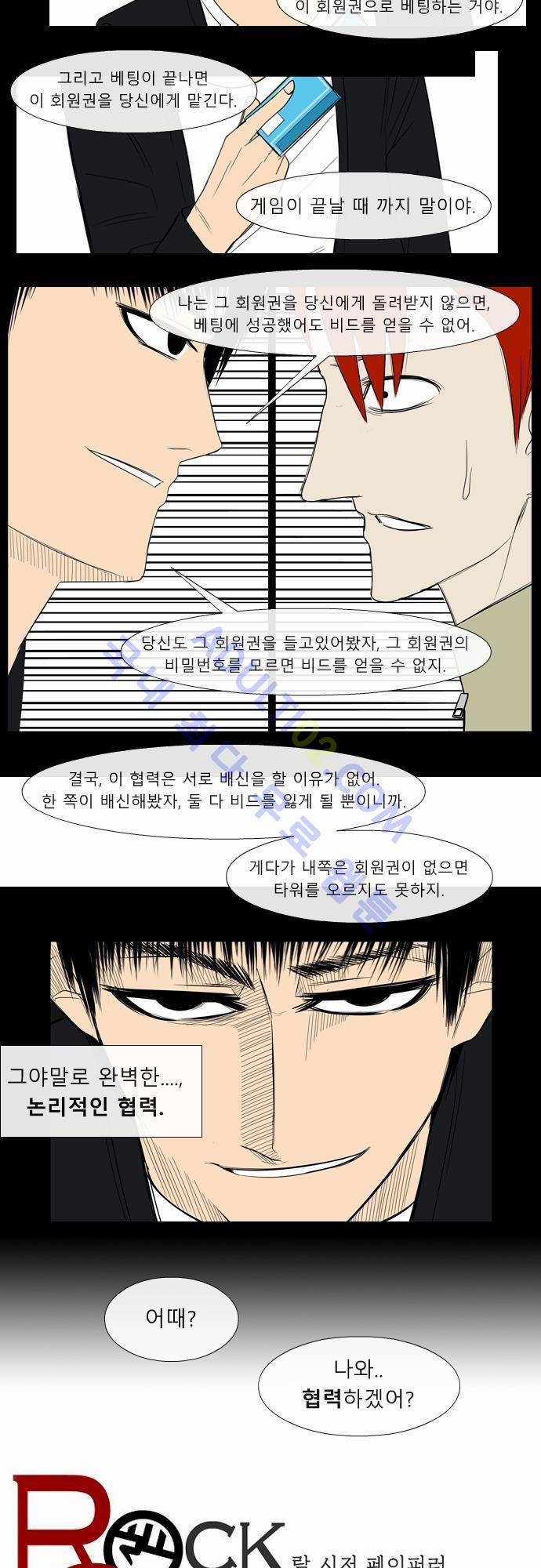 락 시저 페이퍼러 28화 - 뇌물 세븐카드 (10) 3