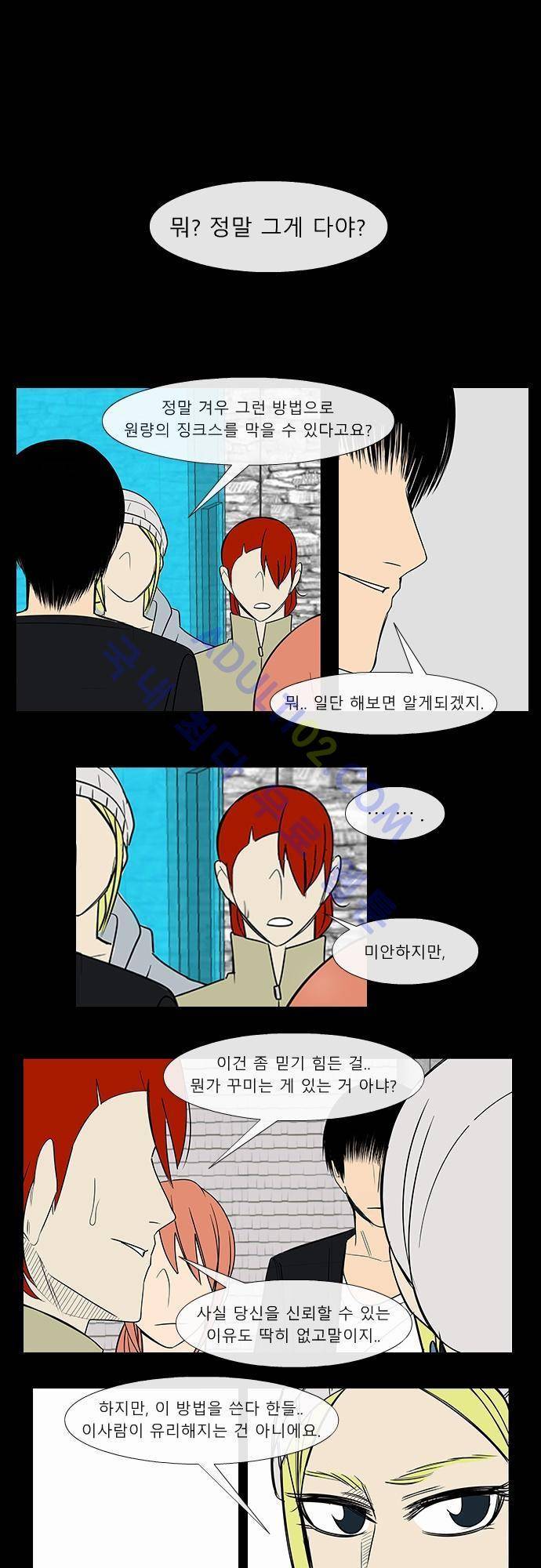 락 시저 페이퍼러 37화 - 왕국게임 (8) 1