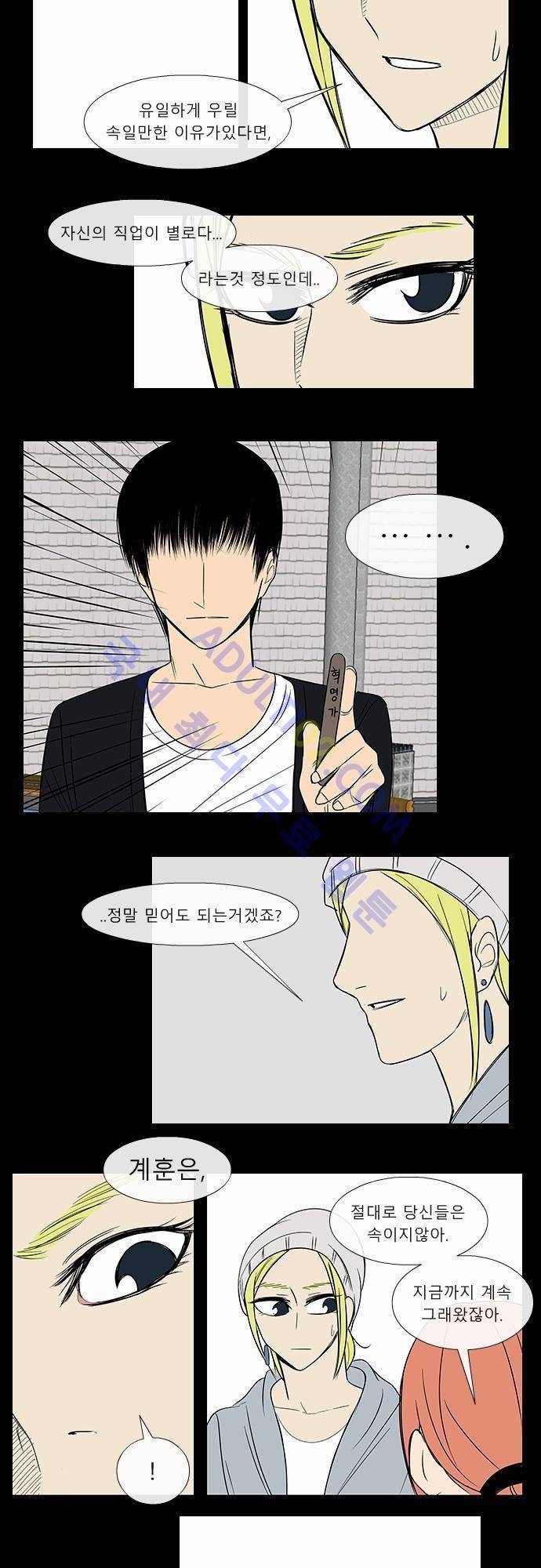 락 시저 페이퍼러 37화 - 왕국게임 (8) 2