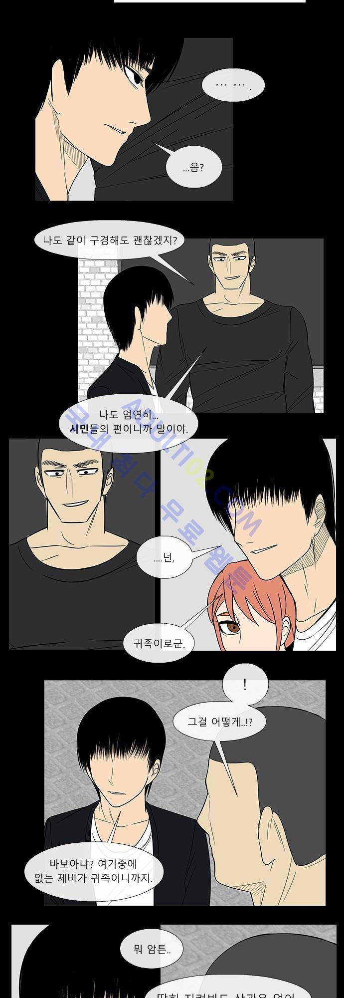 락 시저 페이퍼러 37화 - 왕국게임 (8) 3